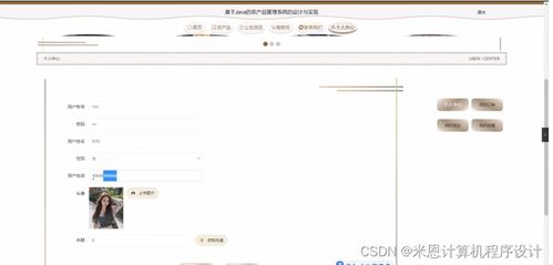 基于Java的農(nóng)產(chǎn)品管理系統(tǒng)的設(shè)計與實現(xiàn)